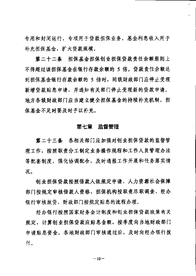 【黑财规审[2018]9号】正文第10页.png