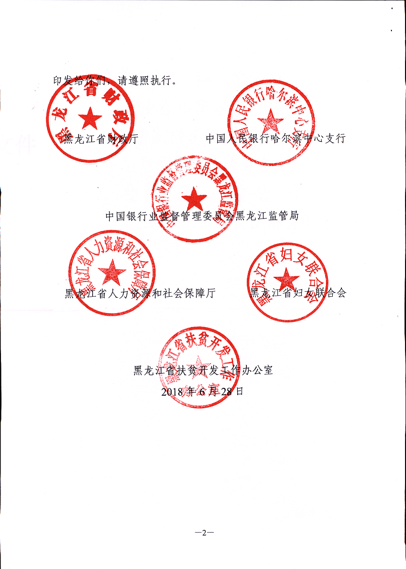 【黑财规审[2018]9号】正文第2页.png