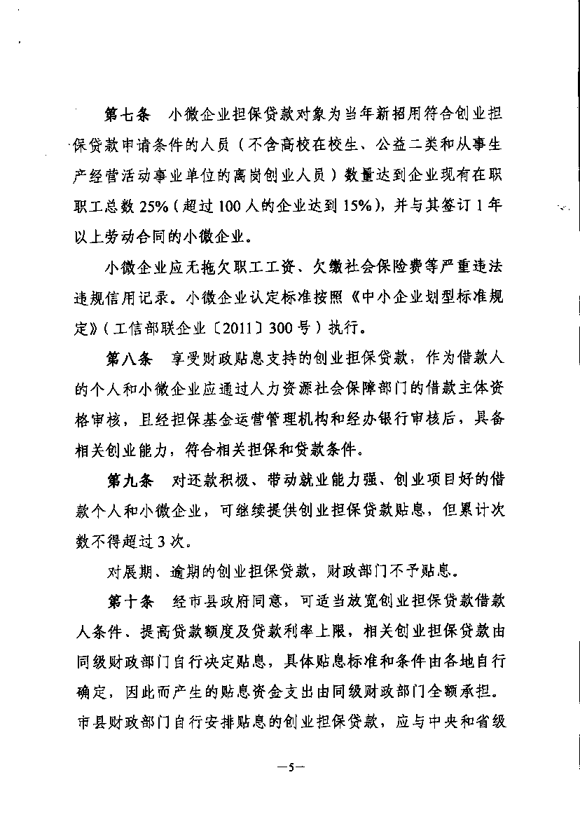 【黑财规审[2018]9号】正文第5页.png