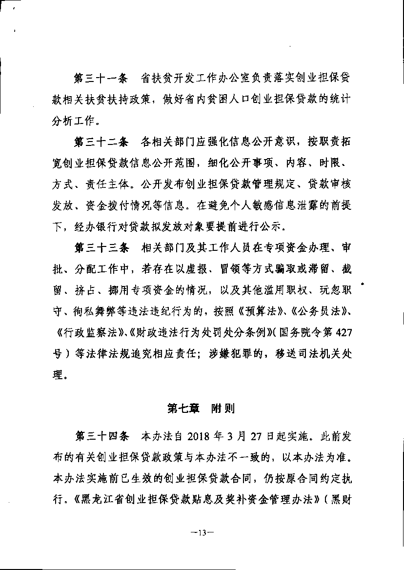 【黑财规审[2018]9号】正文第13页.png