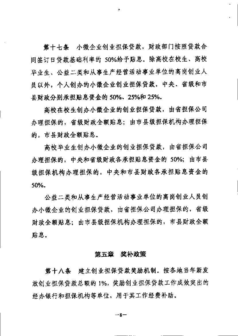 【黑财规审[2018]9号】正文第8页.png