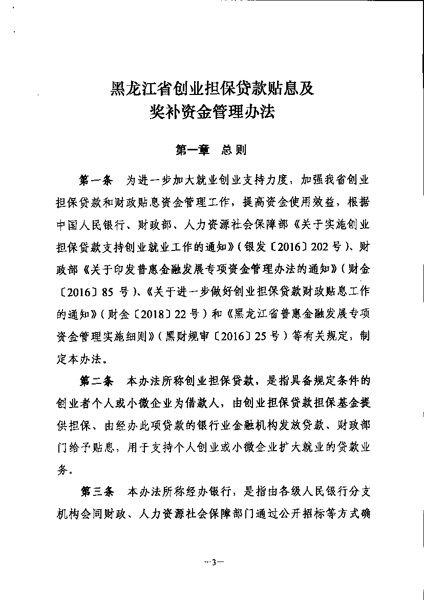 【黑财规审[2018]9号】正文第3页.png