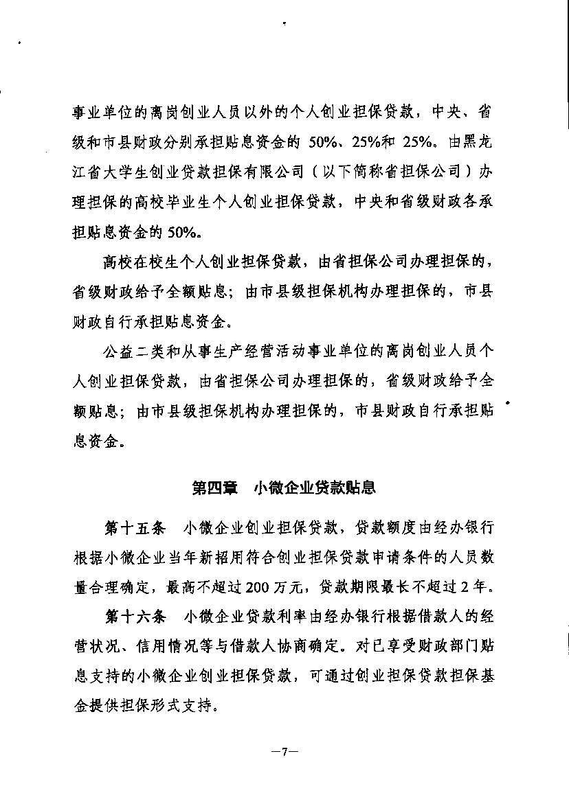 【黑财规审[2018]9号】正文第7页.png
