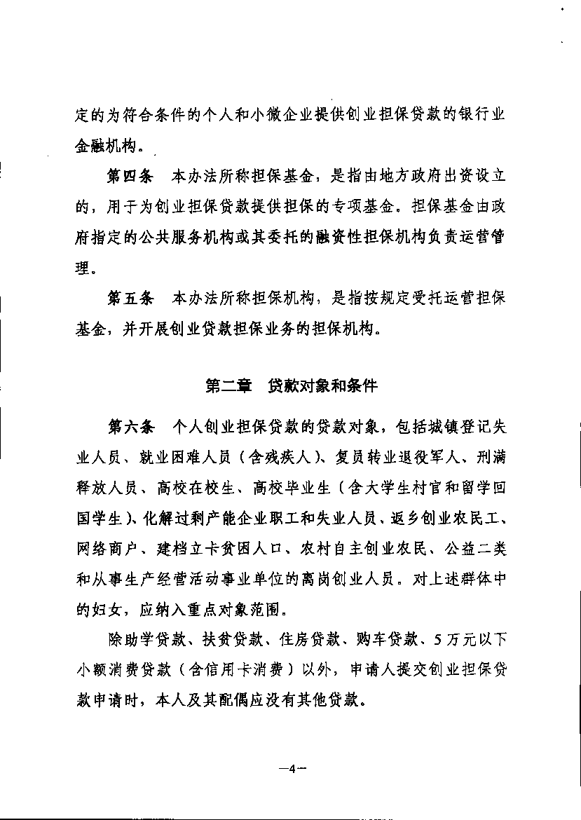 【黑财规审[2018]9号】正文第4页.png