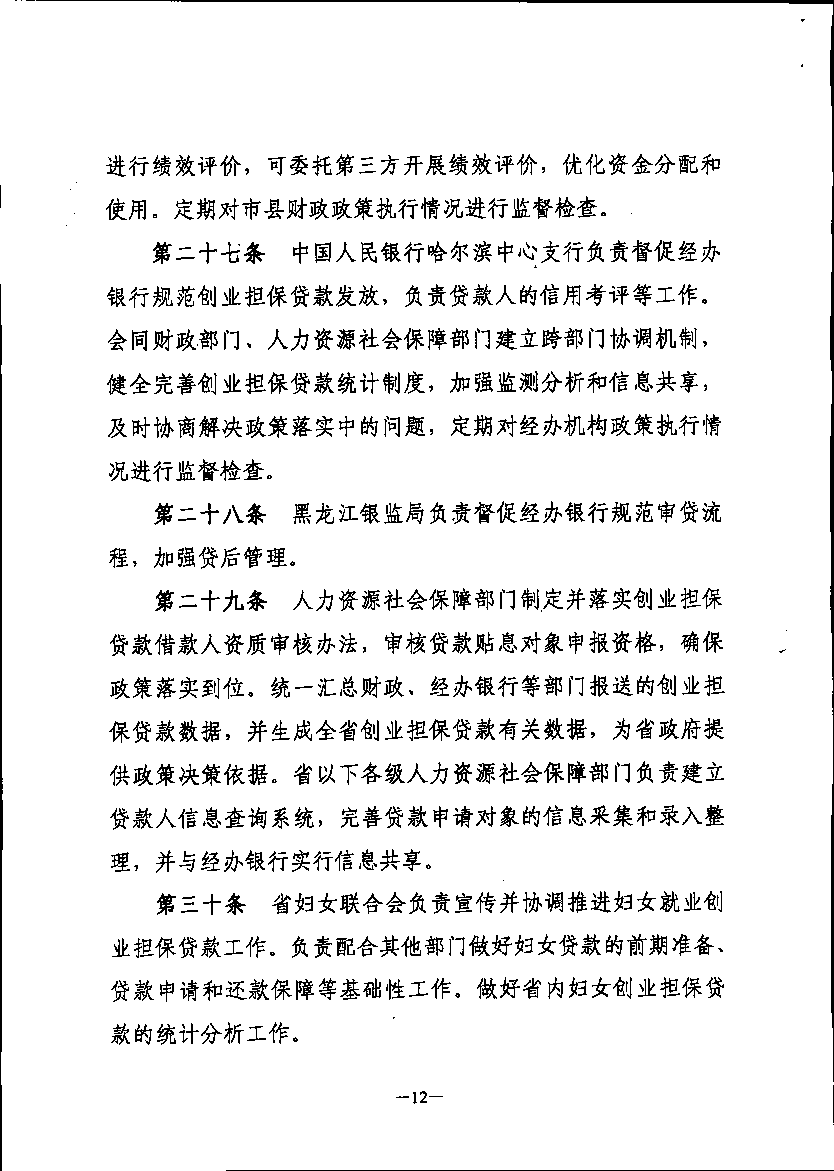 【黑财规审[2018]9号】正文第12页.png