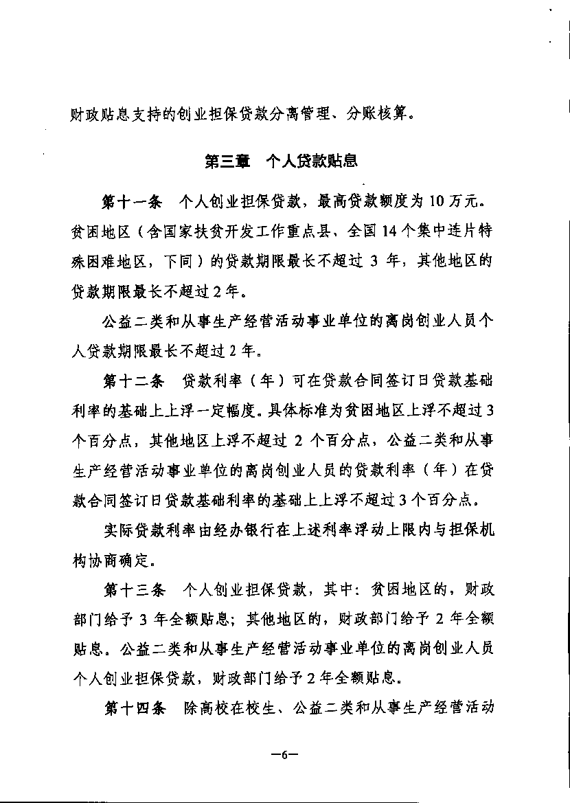 【黑财规审[2018]9号】正文第6页.png