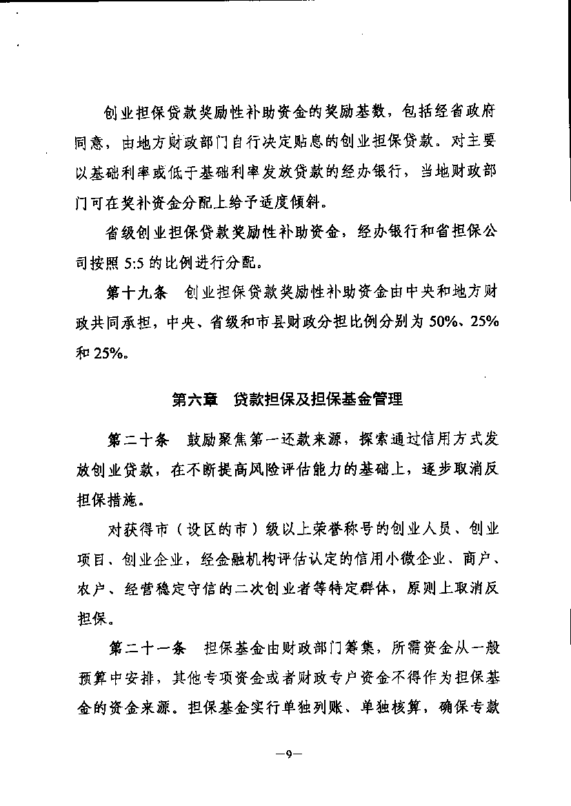 【黑财规审[2018]9号】正文第9页.png