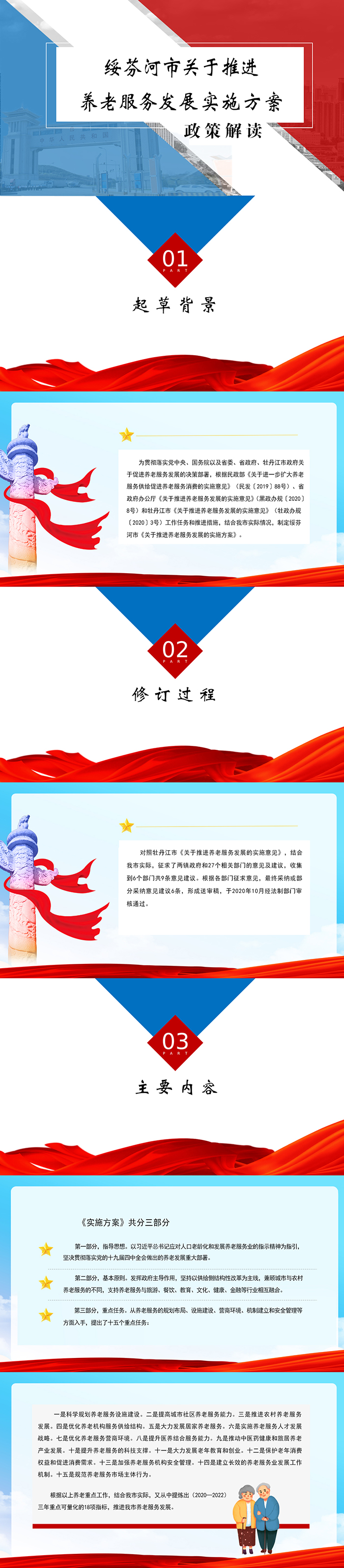 111111于推进养老服务发展的实施方案》的九游（jiuyou）体育官网.jpg