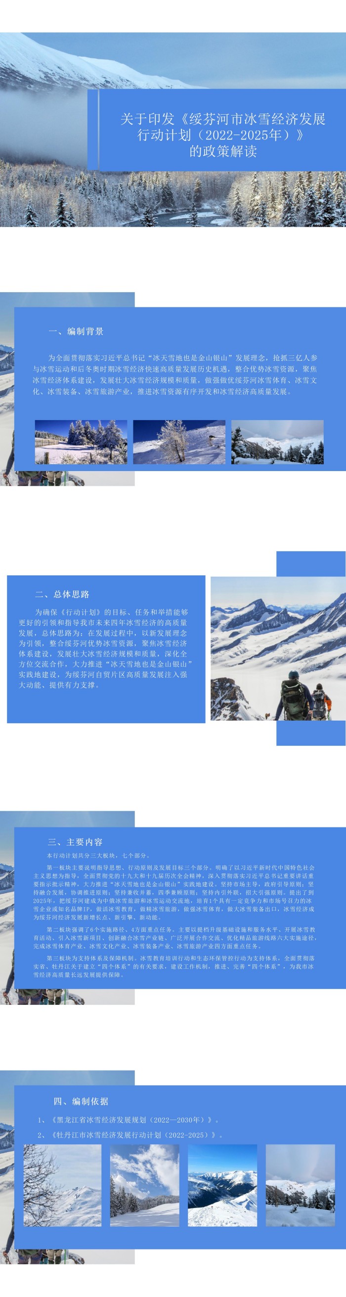 冰雪经济发展行动计划九游体育(2)(1)_01_副本.jpg