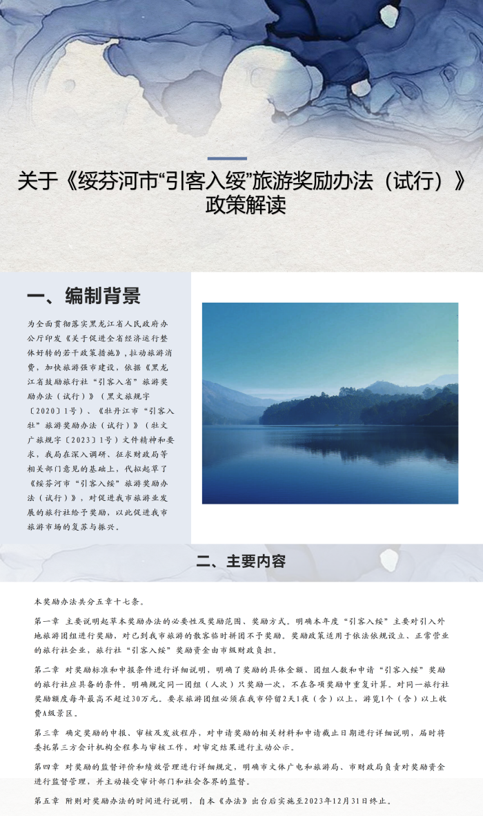 “引客入绥”九游（jiuyou）体育官网_01_副本.png